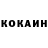 КОКАИН VHQ Sergey Efremov_USA
