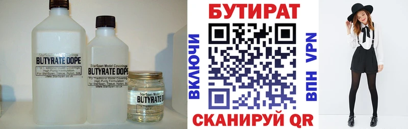 БУТИРАТ Butirat  Купить  Высоцк 